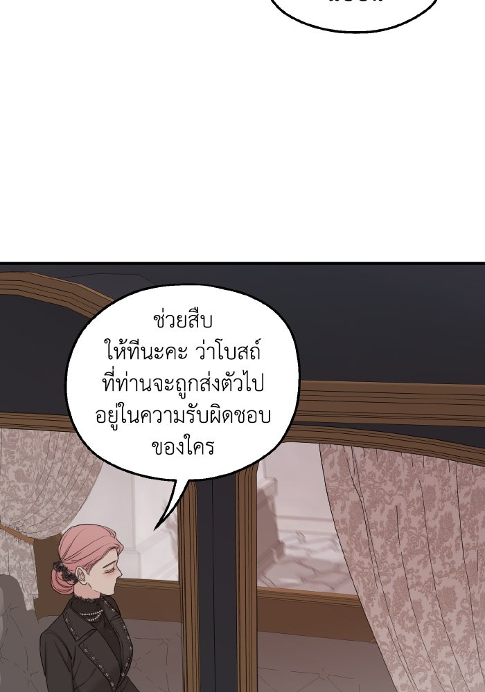 ครอบครัวสามีเห็นทีจะคลั่งรัก - หน้า 57