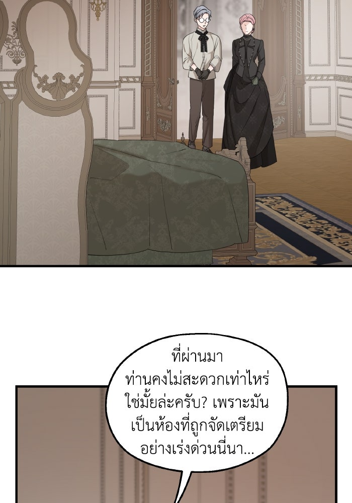 ครอบครัวสามีเห็นทีจะคลั่งรัก - หน้า 65