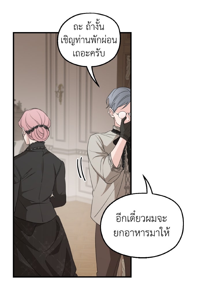 ครอบครัวสามีเห็นทีจะคลั่งรัก - หน้า 68