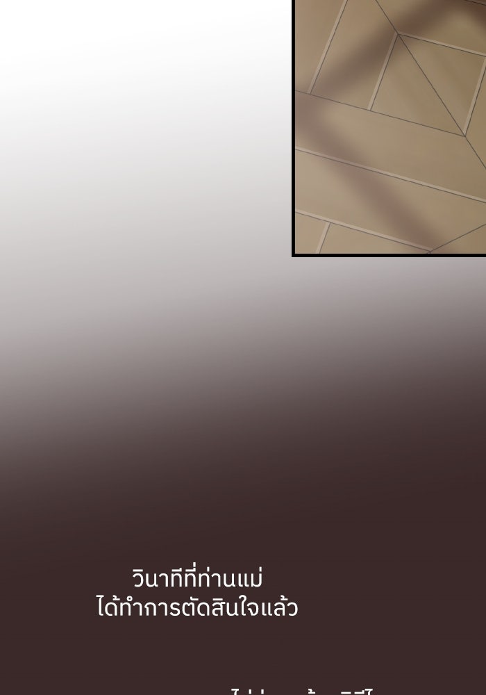 ครอบครัวสามีเห็นทีจะคลั่งรัก - หน้า 77