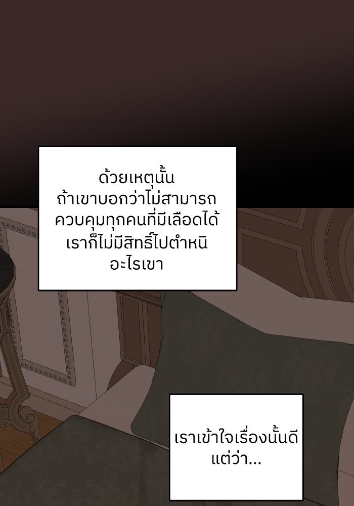 ครอบครัวสามีเห็นทีจะคลั่งรัก - หน้า 79