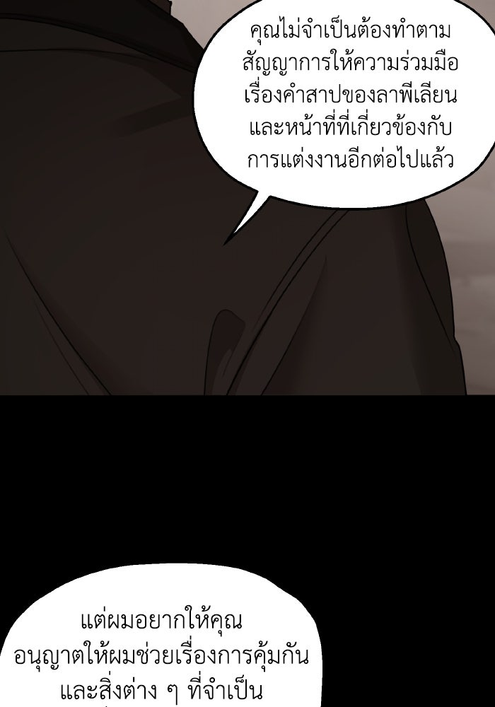 ครอบครัวสามีเห็นทีจะคลั่งรัก - หน้า 84