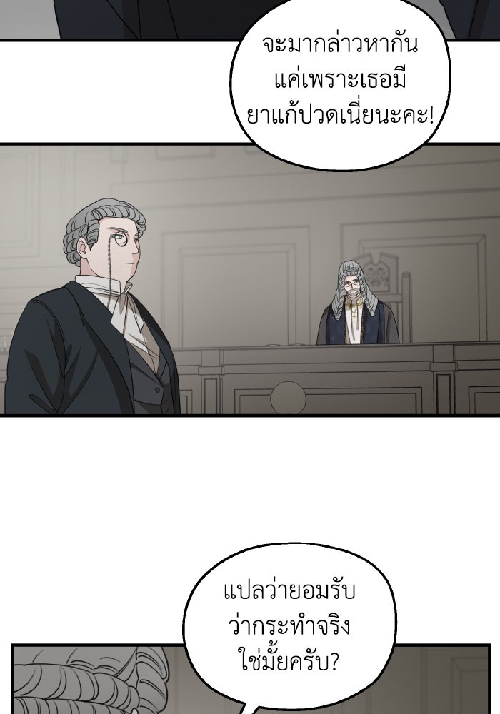 ครอบครัวสามีเห็นทีจะคลั่งรัก - หน้า 9
