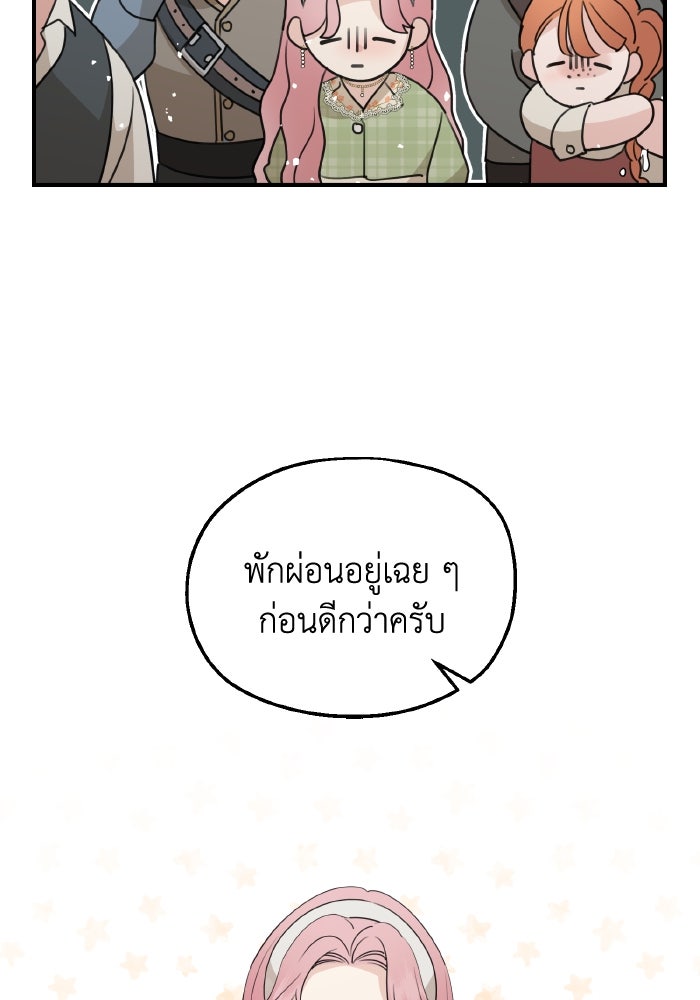 ครอบครัวสามีเห็นทีจะคลั่งรัก - หน้า 101