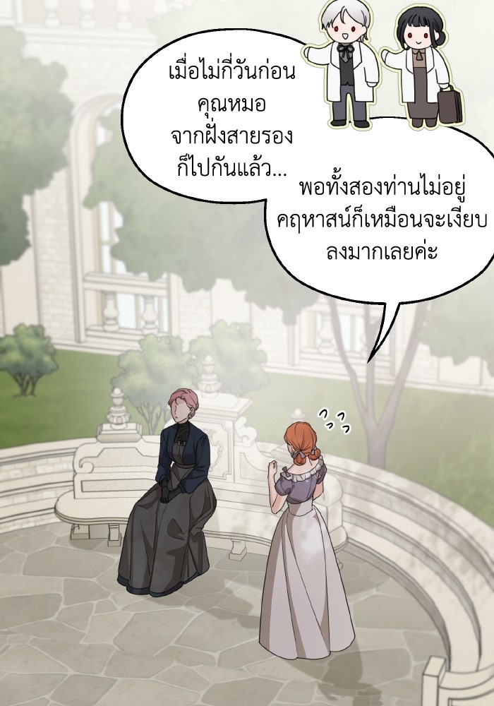 ครอบครัวสามีเห็นทีจะคลั่งรัก - หน้า 12