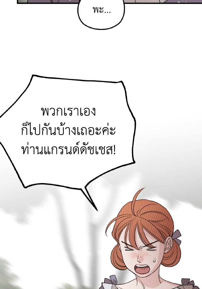 ครอบครัวสามีเห็นทีจะคลั่งรัก - หน้า 17