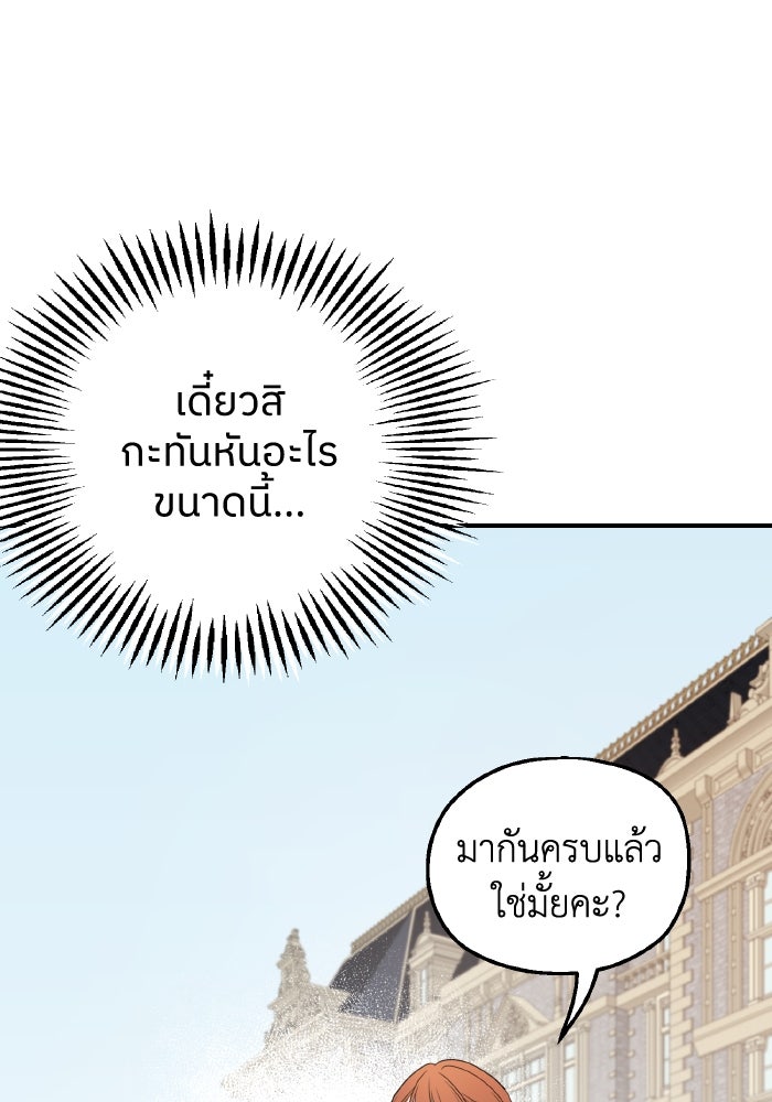 ครอบครัวสามีเห็นทีจะคลั่งรัก - หน้า 25