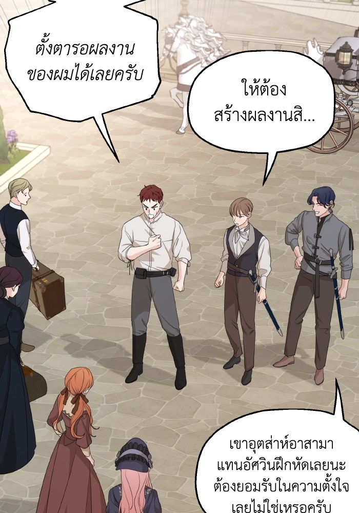 ครอบครัวสามีเห็นทีจะคลั่งรัก - หน้า 27