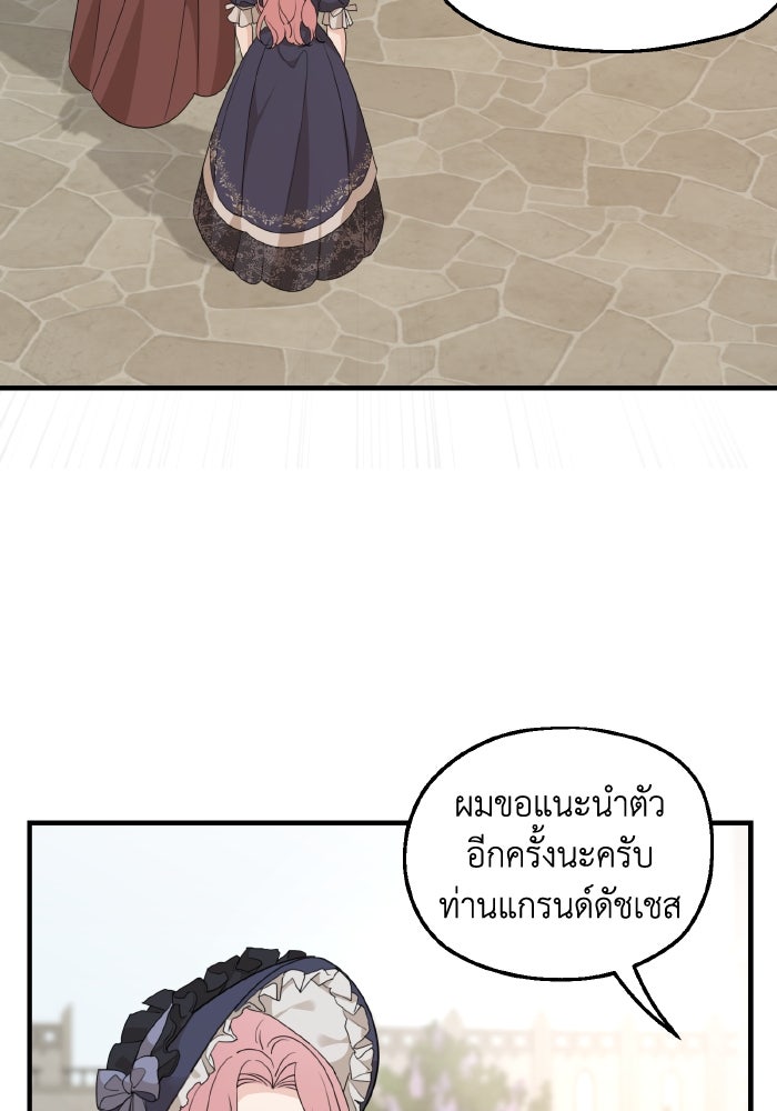 ครอบครัวสามีเห็นทีจะคลั่งรัก - หน้า 28