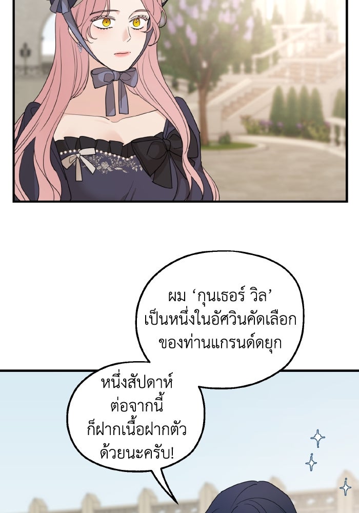 ครอบครัวสามีเห็นทีจะคลั่งรัก - หน้า 29