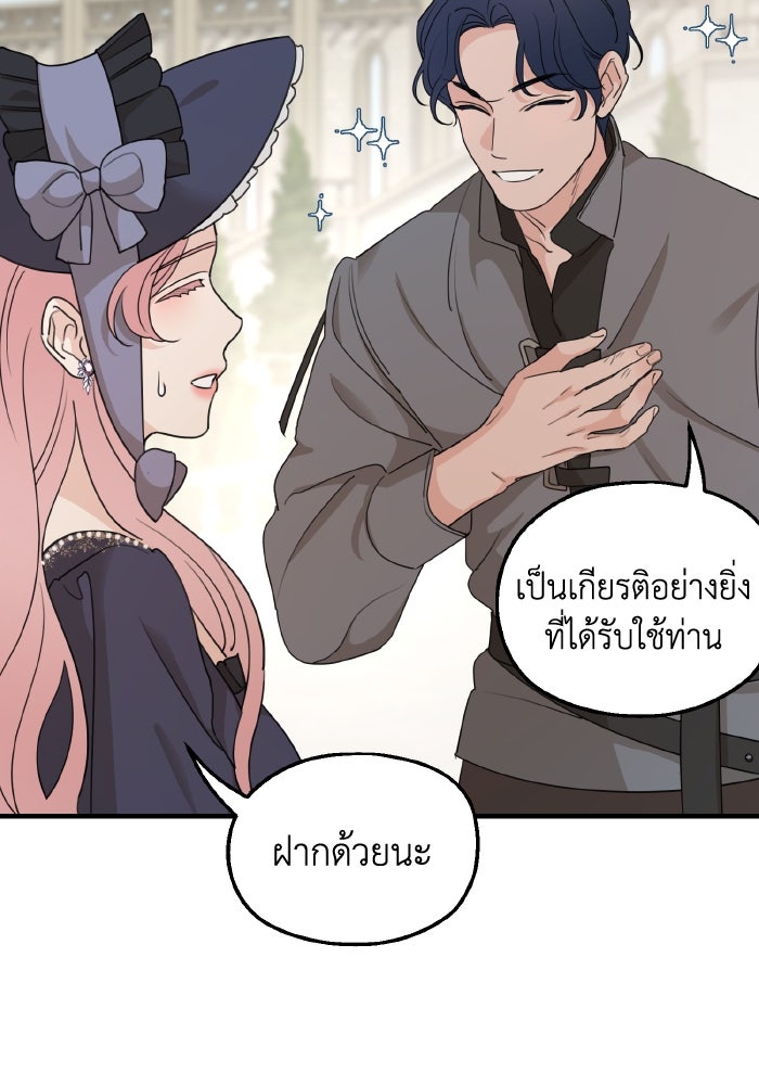 ครอบครัวสามีเห็นทีจะคลั่งรัก - หน้า 30