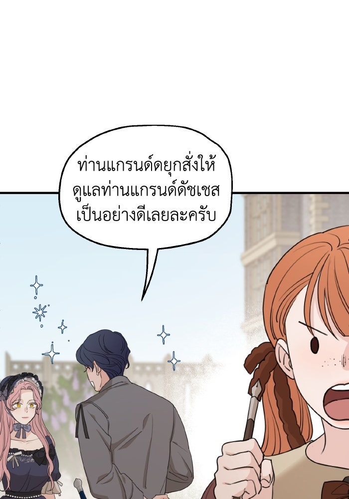 ครอบครัวสามีเห็นทีจะคลั่งรัก - หน้า 31