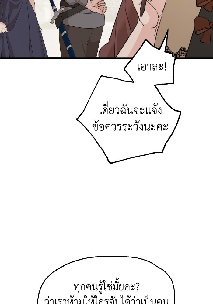 ครอบครัวสามีเห็นทีจะคลั่งรัก - หน้า 32