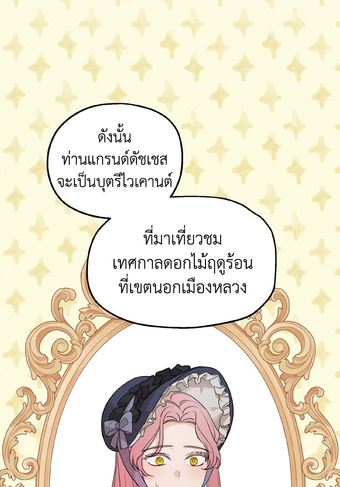 ครอบครัวสามีเห็นทีจะคลั่งรัก - หน้า 34