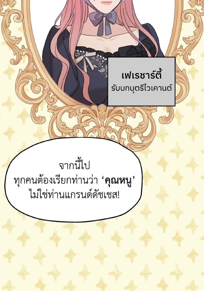 ครอบครัวสามีเห็นทีจะคลั่งรัก - หน้า 35