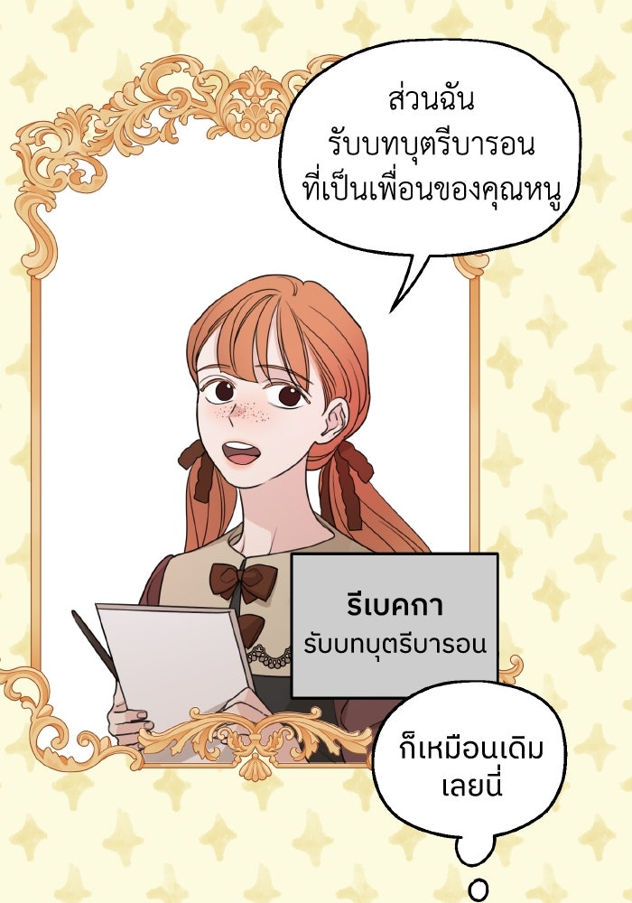 ครอบครัวสามีเห็นทีจะคลั่งรัก - หน้า 36