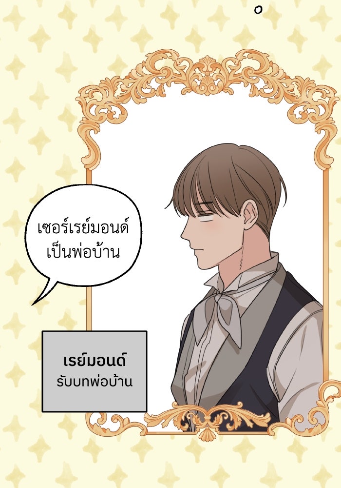 ครอบครัวสามีเห็นทีจะคลั่งรัก - หน้า 37