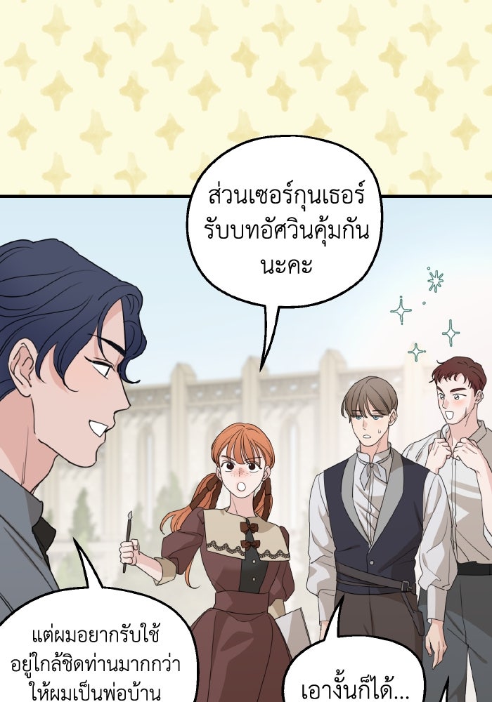 ครอบครัวสามีเห็นทีจะคลั่งรัก - หน้า 38