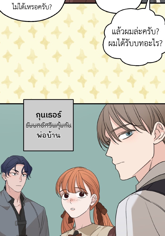 ครอบครัวสามีเห็นทีจะคลั่งรัก - หน้า 39