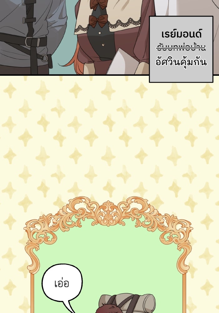 ครอบครัวสามีเห็นทีจะคลั่งรัก - หน้า 40