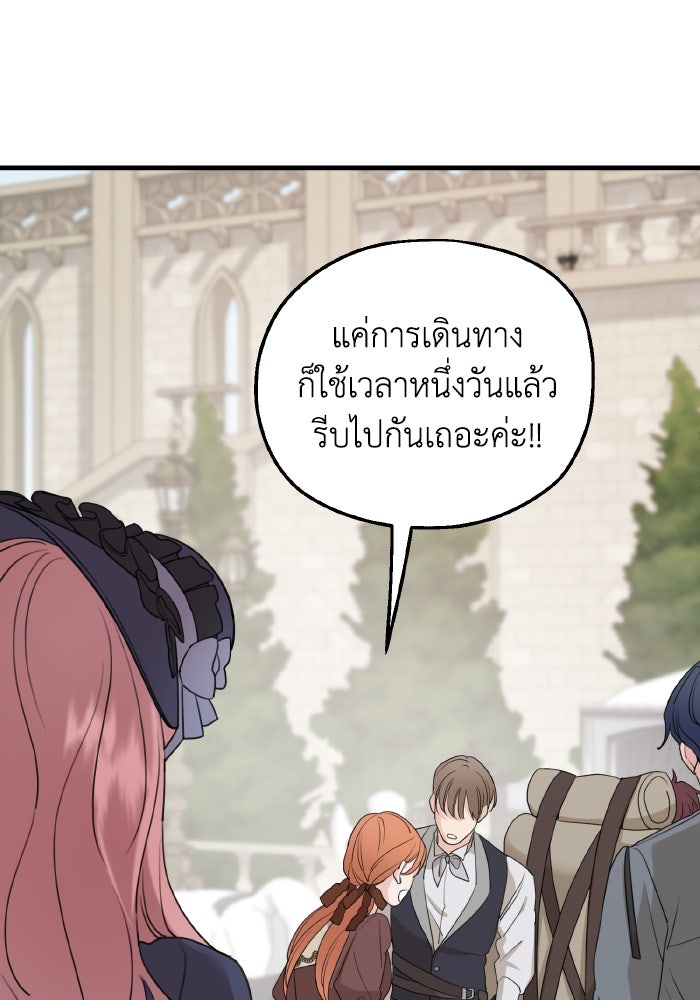 ครอบครัวสามีเห็นทีจะคลั่งรัก - หน้า 42