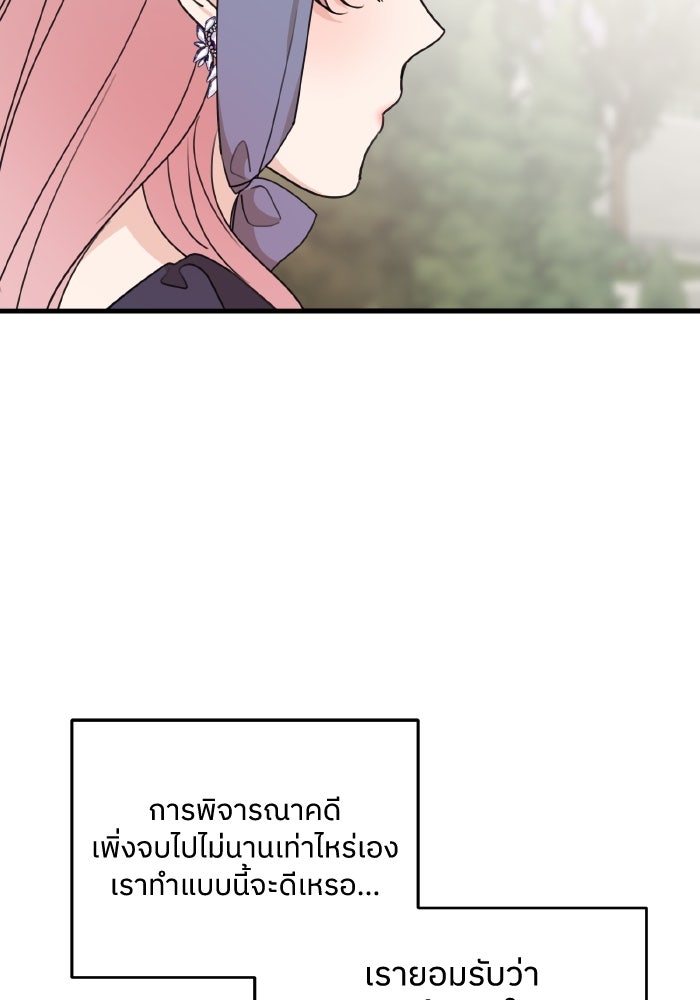 ครอบครัวสามีเห็นทีจะคลั่งรัก - หน้า 44