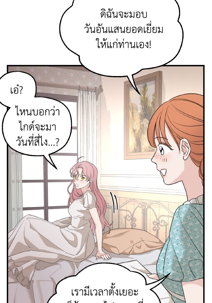 ครอบครัวสามีเห็นทีจะคลั่งรัก - หน้า 59