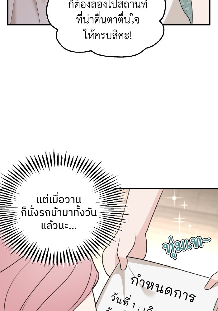 ครอบครัวสามีเห็นทีจะคลั่งรัก - หน้า 60