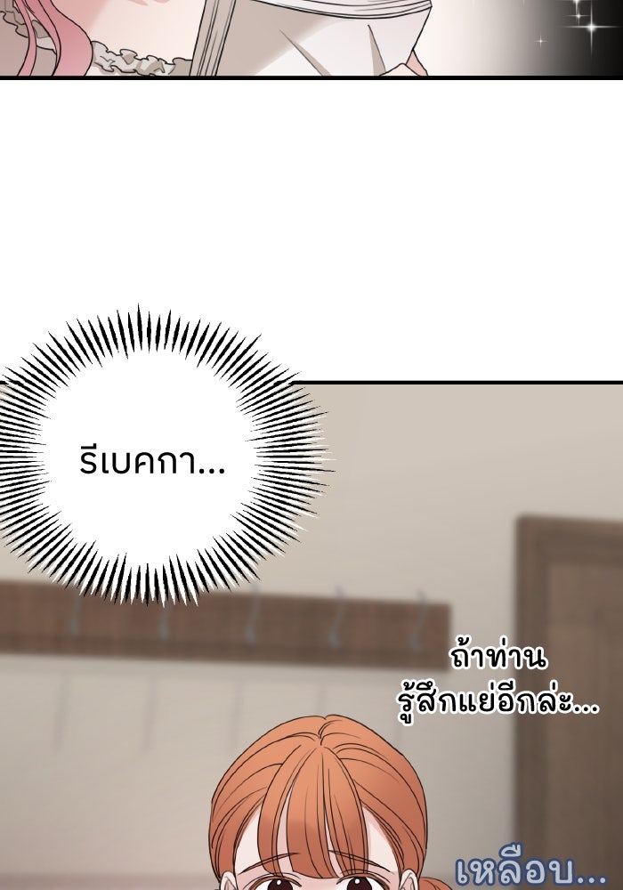 ครอบครัวสามีเห็นทีจะคลั่งรัก - หน้า 62