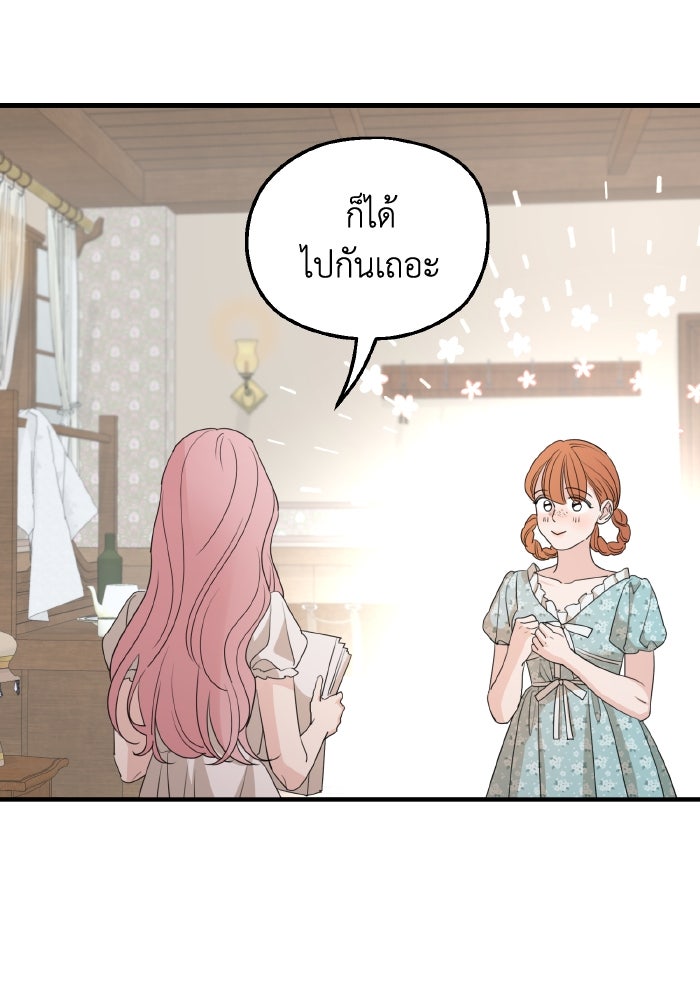 ครอบครัวสามีเห็นทีจะคลั่งรัก - หน้า 65