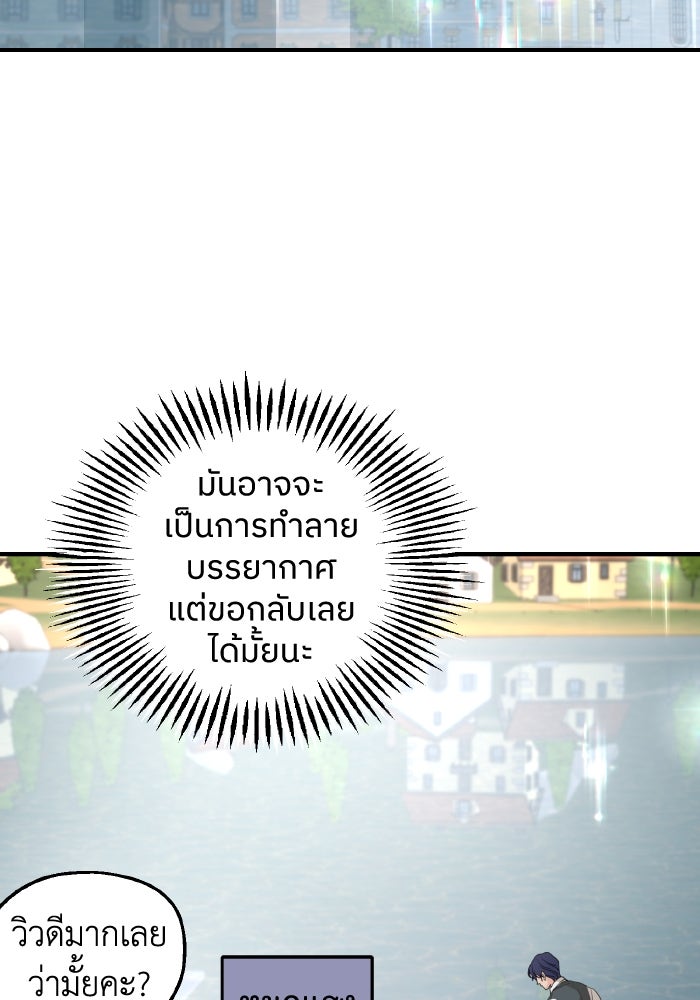 ครอบครัวสามีเห็นทีจะคลั่งรัก - หน้า 73