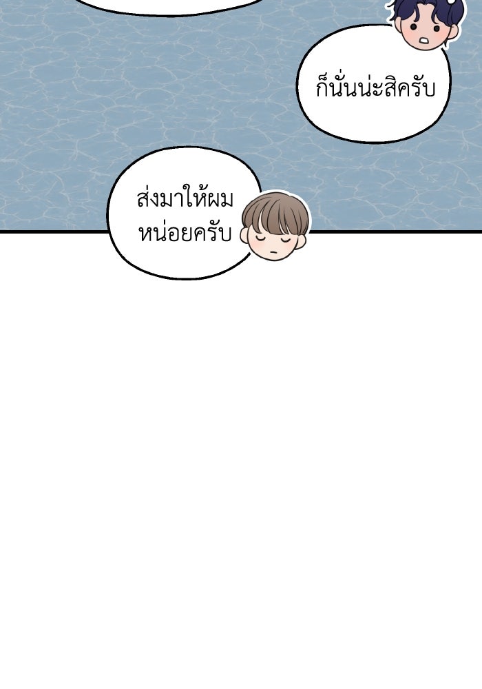 ครอบครัวสามีเห็นทีจะคลั่งรัก - หน้า 79