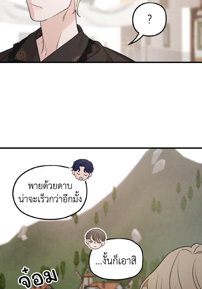 ครอบครัวสามีเห็นทีจะคลั่งรัก - หน้า 83