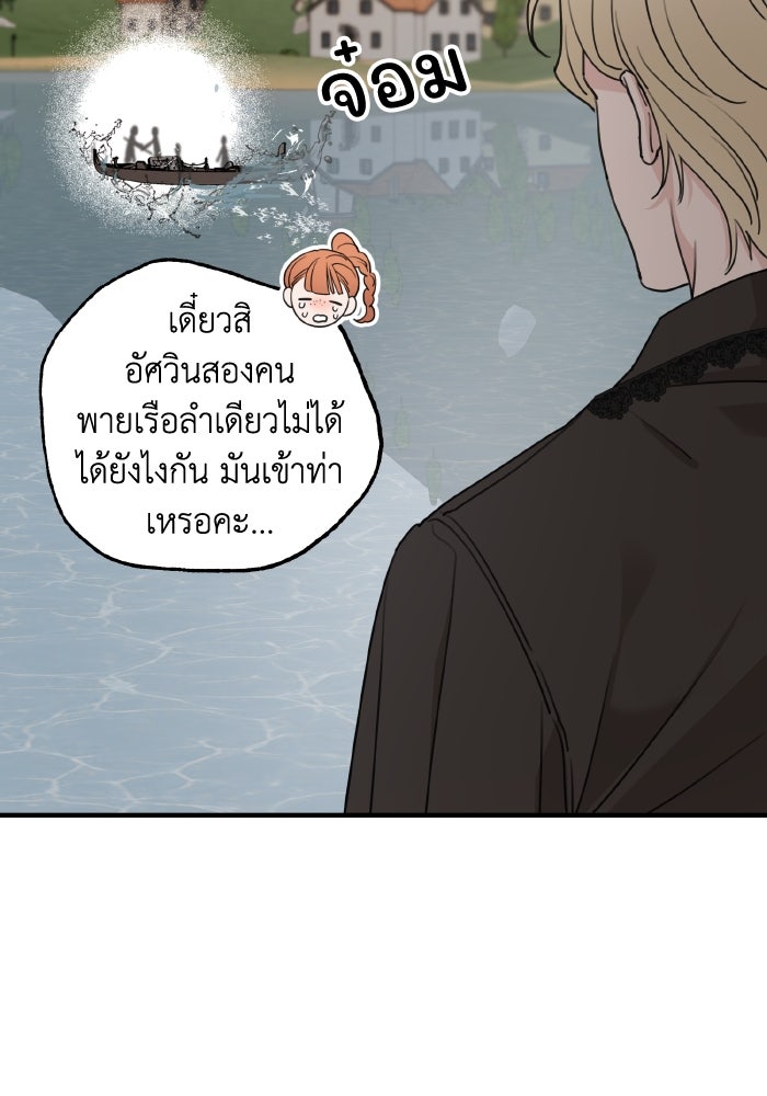 ครอบครัวสามีเห็นทีจะคลั่งรัก - หน้า 84