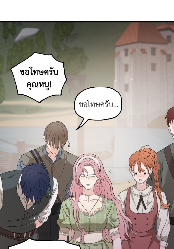 ครอบครัวสามีเห็นทีจะคลั่งรัก - หน้า 87