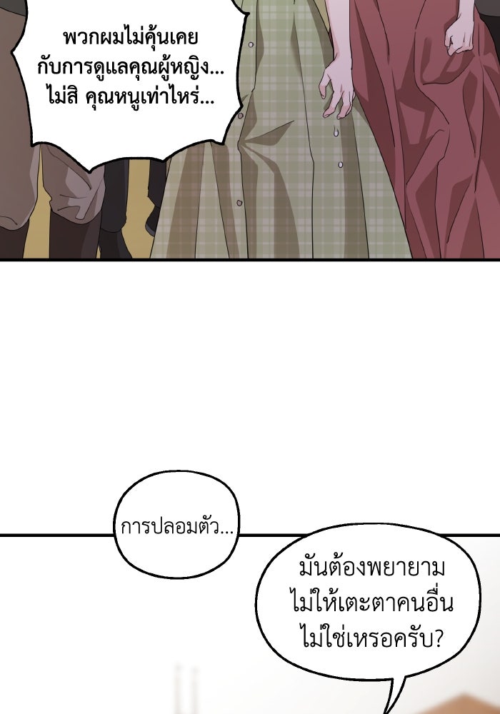 ครอบครัวสามีเห็นทีจะคลั่งรัก - หน้า 88