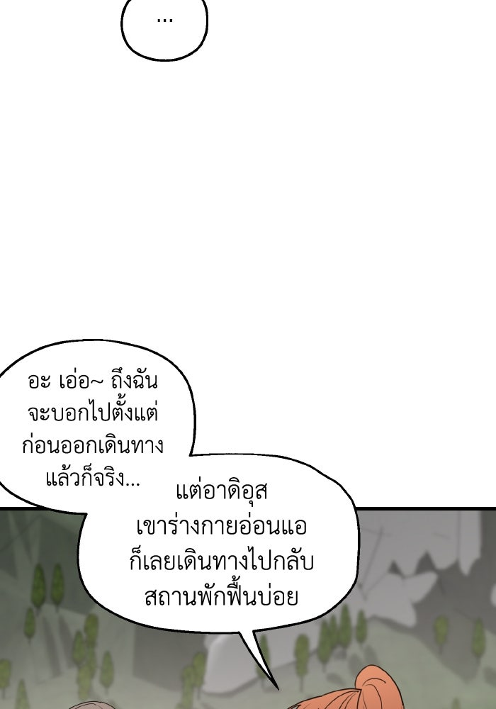 ครอบครัวสามีเห็นทีจะคลั่งรัก - หน้า 90