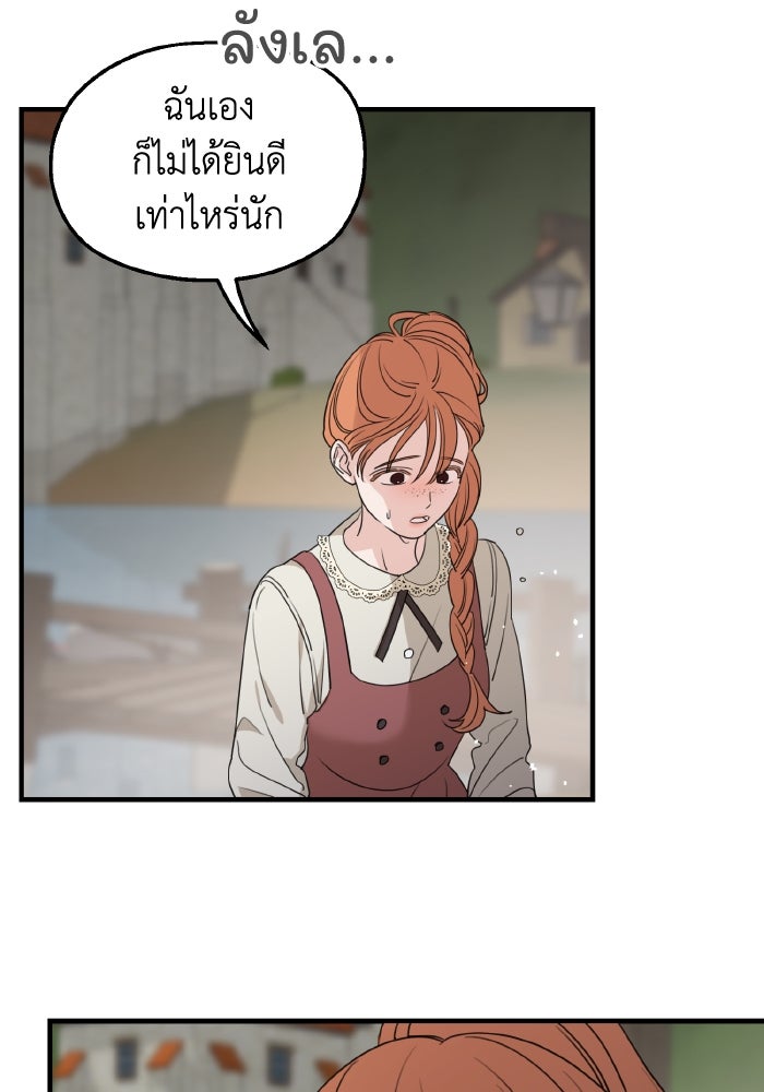 ครอบครัวสามีเห็นทีจะคลั่งรัก - หน้า 93