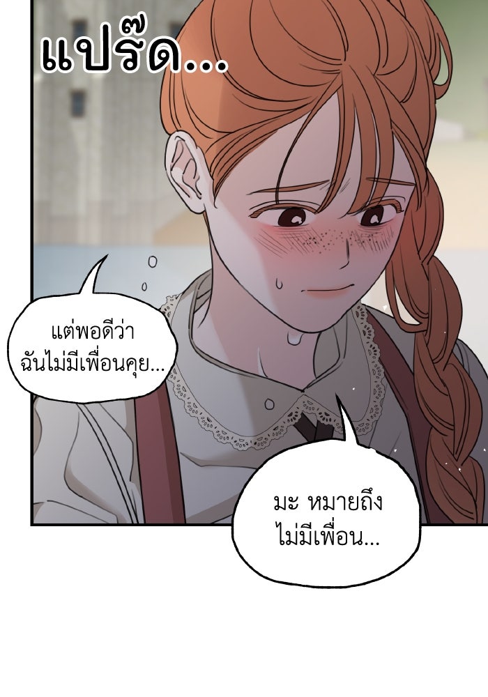 ครอบครัวสามีเห็นทีจะคลั่งรัก - หน้า 94