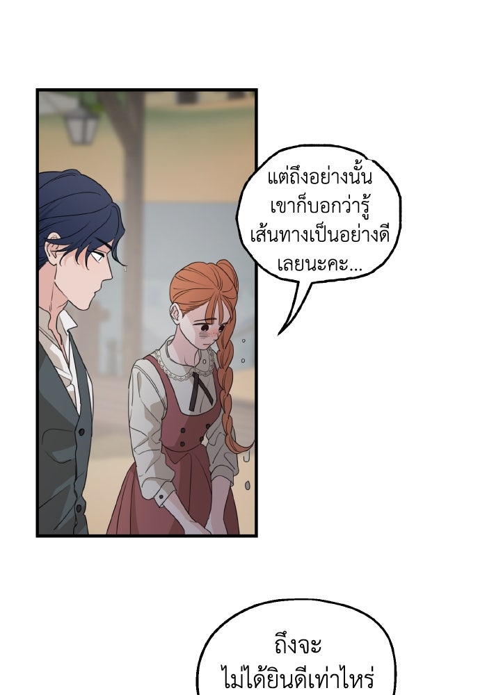 ครอบครัวสามีเห็นทีจะคลั่งรัก - หน้า 95