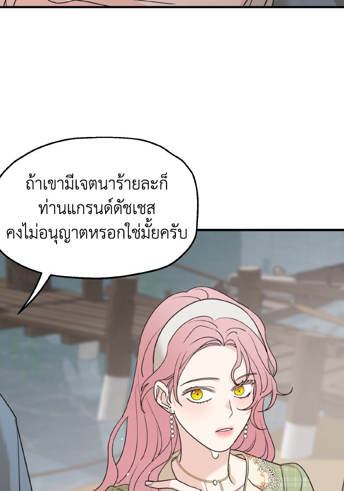 ครอบครัวสามีเห็นทีจะคลั่งรัก - หน้า 97