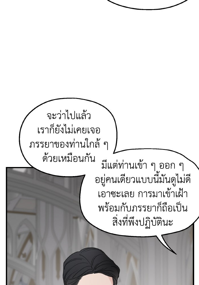 ครอบครัวสามีเห็นทีจะคลั่งรัก - หน้า 10