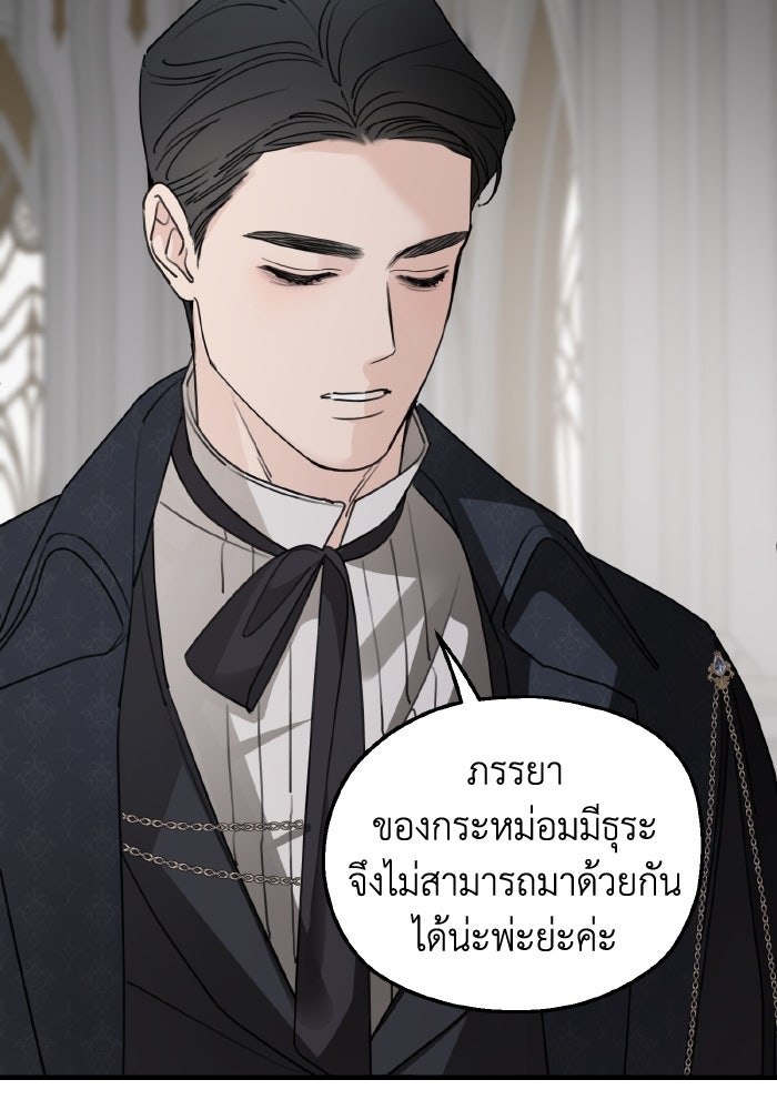 ครอบครัวสามีเห็นทีจะคลั่งรัก - หน้า 12