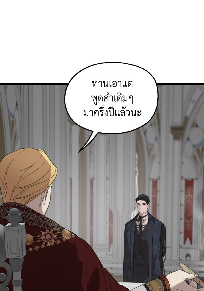 ครอบครัวสามีเห็นทีจะคลั่งรัก - หน้า 13