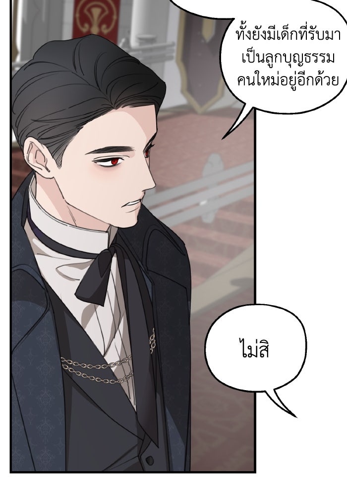 ครอบครัวสามีเห็นทีจะคลั่งรัก - หน้า 16