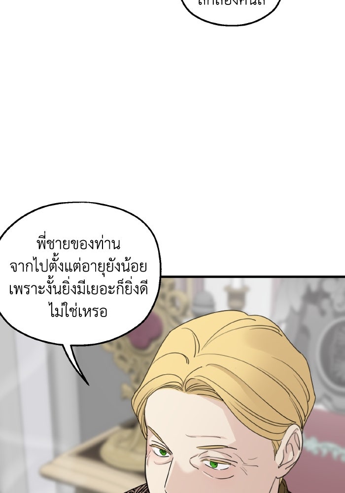 ครอบครัวสามีเห็นทีจะคลั่งรัก - หน้า 18