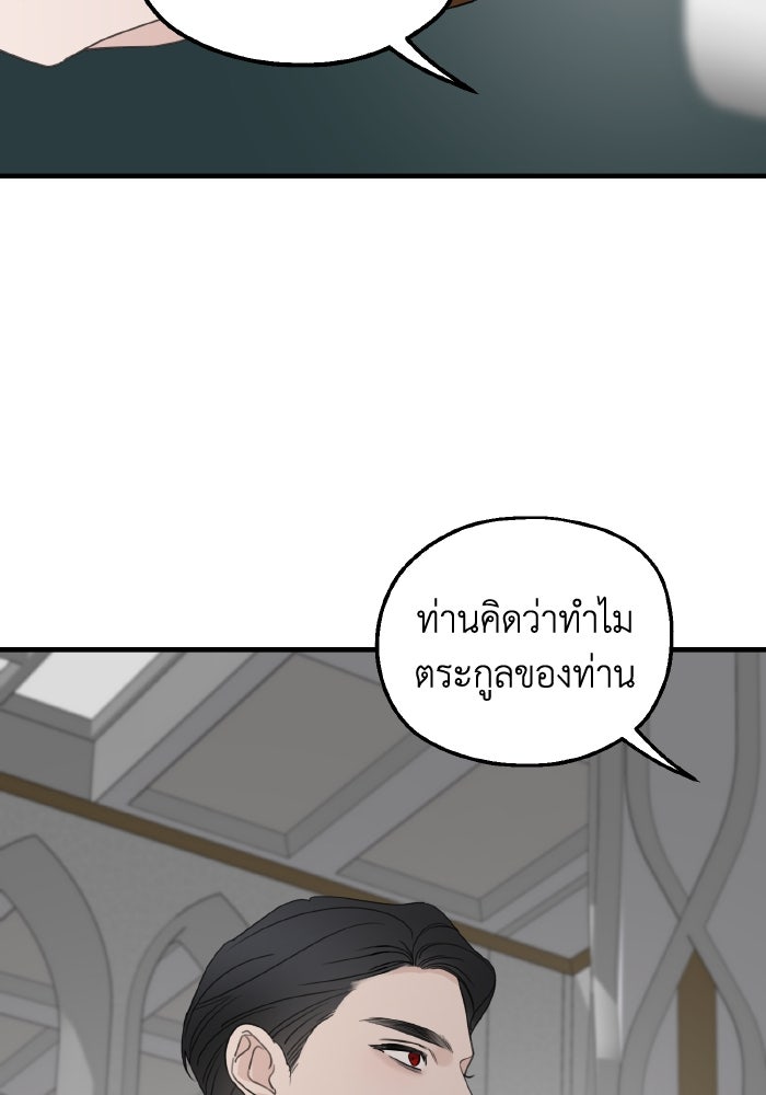 ครอบครัวสามีเห็นทีจะคลั่งรัก - หน้า 21