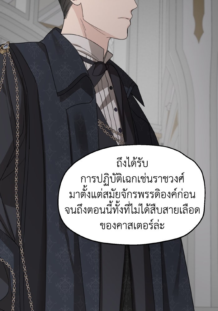 ครอบครัวสามีเห็นทีจะคลั่งรัก - หน้า 22