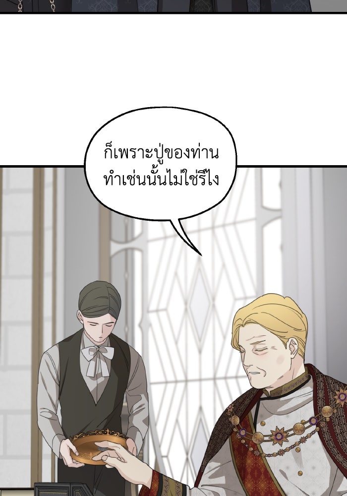 ครอบครัวสามีเห็นทีจะคลั่งรัก - หน้า 23