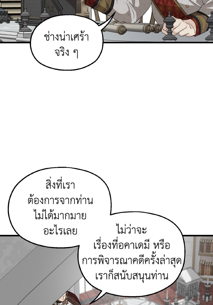 ครอบครัวสามีเห็นทีจะคลั่งรัก - หน้า 24